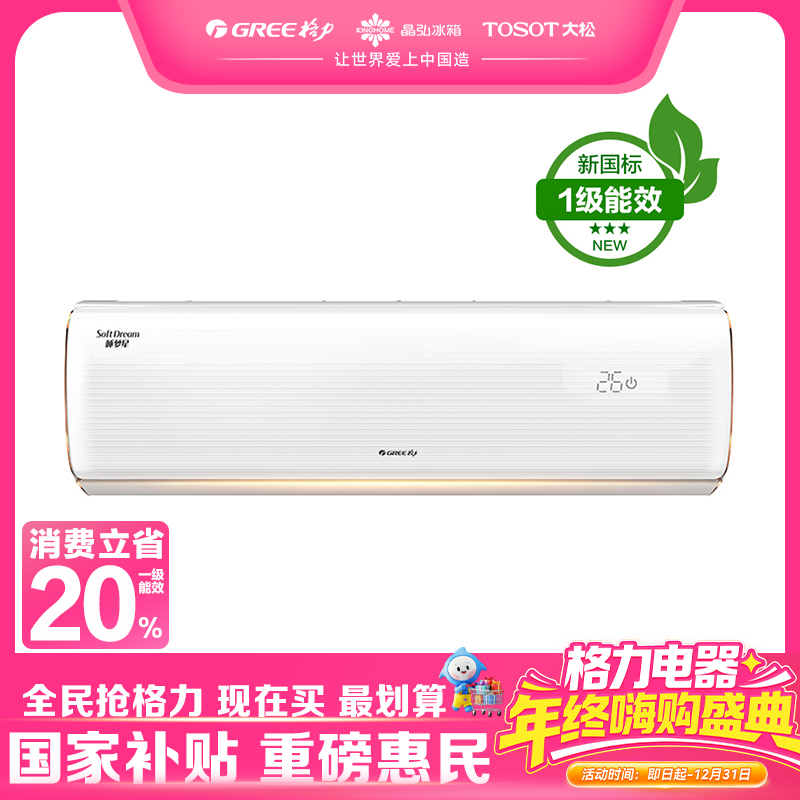 格力·睡梦星变频冷暖大1匹1级能效挂机空调 KFR-26GW/(26599)FNhBc-B1(WIFI)(皓雪白)