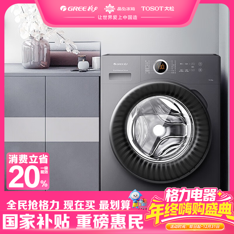 格力·净悦 滚筒洗衣机 10kg  XQG100-B1201Bc1/墨云灰