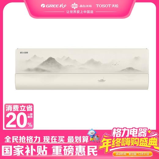 格力·国风 变频冷暖1.5匹1级能效挂机空调 KFR-35GW/(35506)FNhAa-B(WIFI)（若华金) 商品图0
