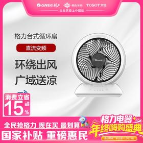 格力·台式循环扇  电风扇 FXTZ-2002Bg5 白+黑色