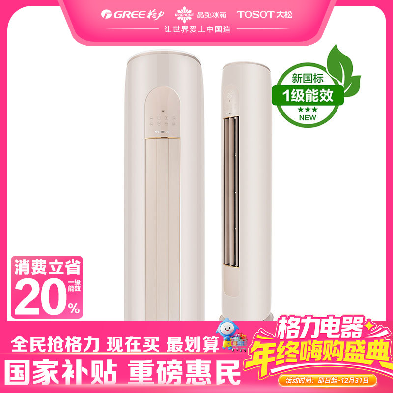 格力·凉之韵 2匹一级变频冷暖柜机空调 KFR-50LW/(50530)FNhAd-B1（珊瑚玉)