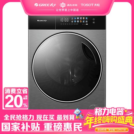 格力·智铂 滚筒洗衣机 10kg  XQG100-B1401Ea1(玄青灰) 商品图0