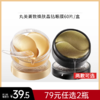 【 2盒79元】丸美菁致焕肤晶钻眼膜60片/盒【2款可选】 商品缩略图0
