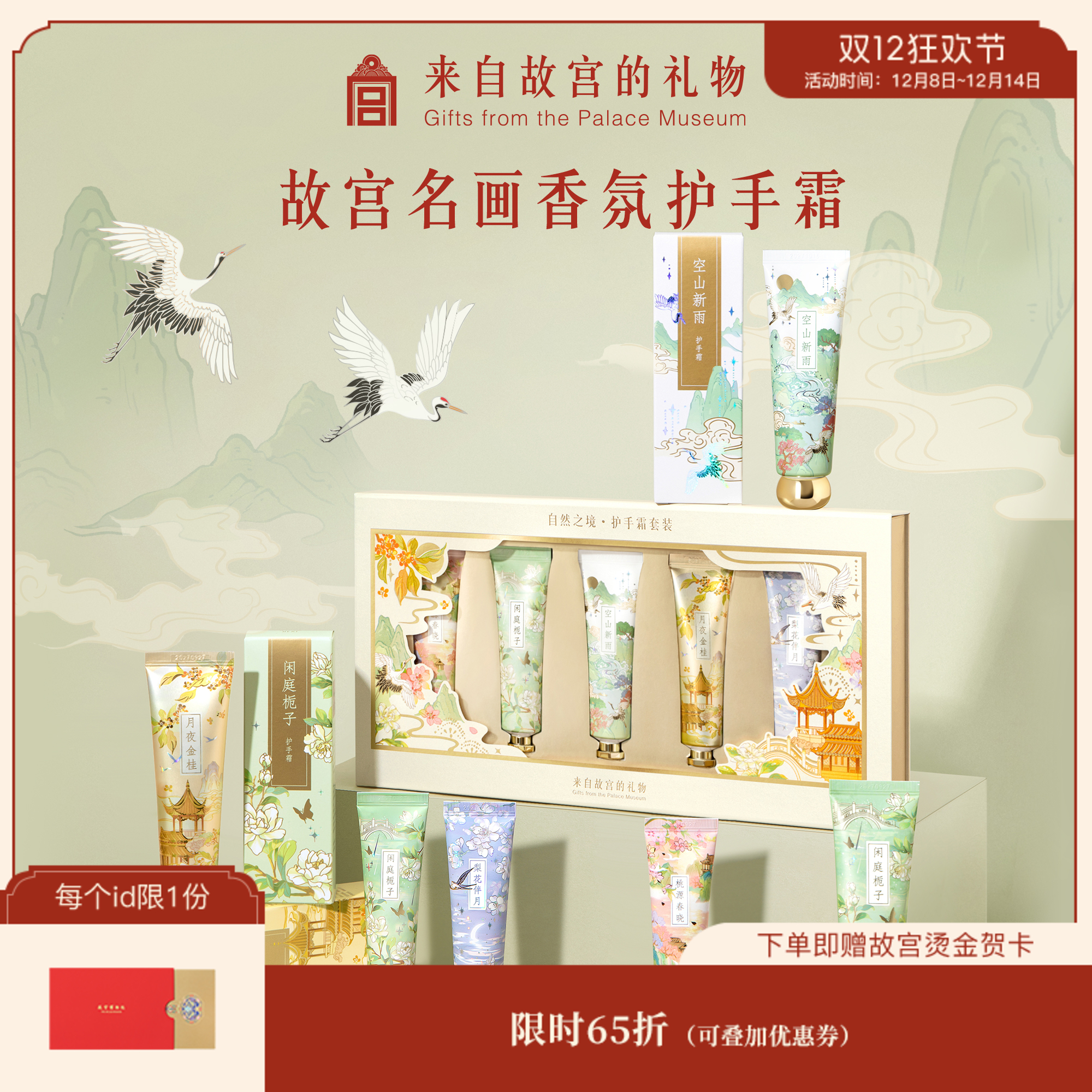 【故宫香氛】自然之境名画香氛护手霜礼盒博物馆文创生日礼物伴手礼
