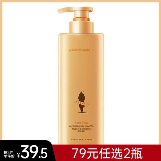 【拍2瓶79元】阿道夫人参自然洗发水750g【新包装】【郑州发】 商品图0