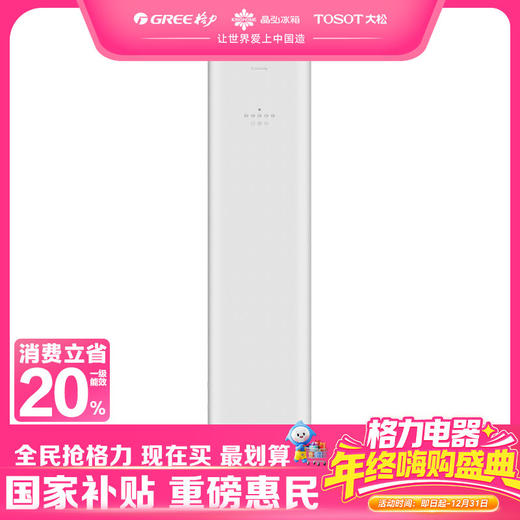 格力·冷静王+变频冷暖3匹1级能效柜机空调 KFR-72LW/(72520)FNhAb-B1(WIFI)(铂金白) 商品图0