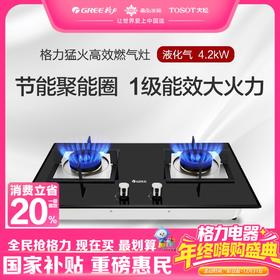 格力·液化气燃气灶  JZY-QS02B（黑） 防爆钢化玻璃