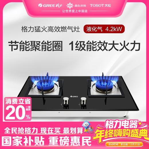 格力·液化气燃气灶  JZY-QS02B（黑） 防爆钢化玻璃 商品图0