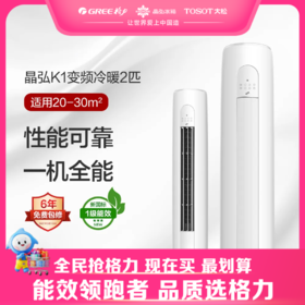 晶弘K1变频冷暖2匹1级能效柜机空调 KFR-50LW/JH5K1FNhAaB1(皓雪白)