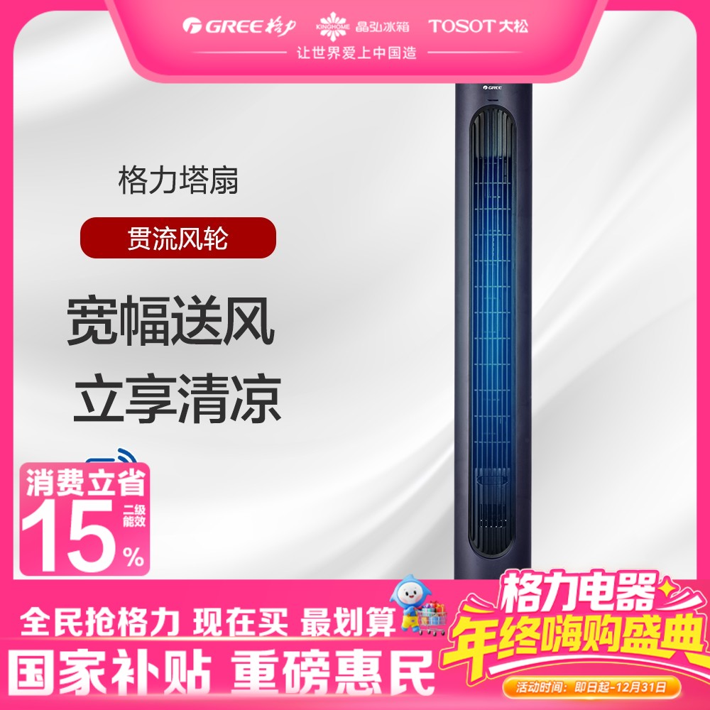 格力·塔扇  电风扇 FL-08X63Bg 黑+极光紫