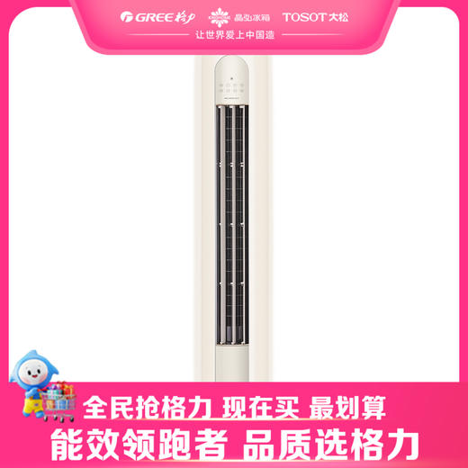 格力·凉之爽变频冷暖3匹3级能效柜机 KFR-72LW/(72509)FNhAb-B3(WIFI)(奶茶玉) 商品图0