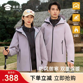 【防暴雨一级硬壳冲锋衣】摇粒绒/羽绒内胆休闲外套男女同款户外登山服FT501