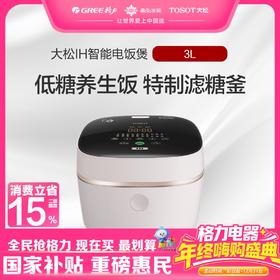 【预售】大松·IH智能电饭煲  GDCF-3010C 珊瑚玉色 低糖煲