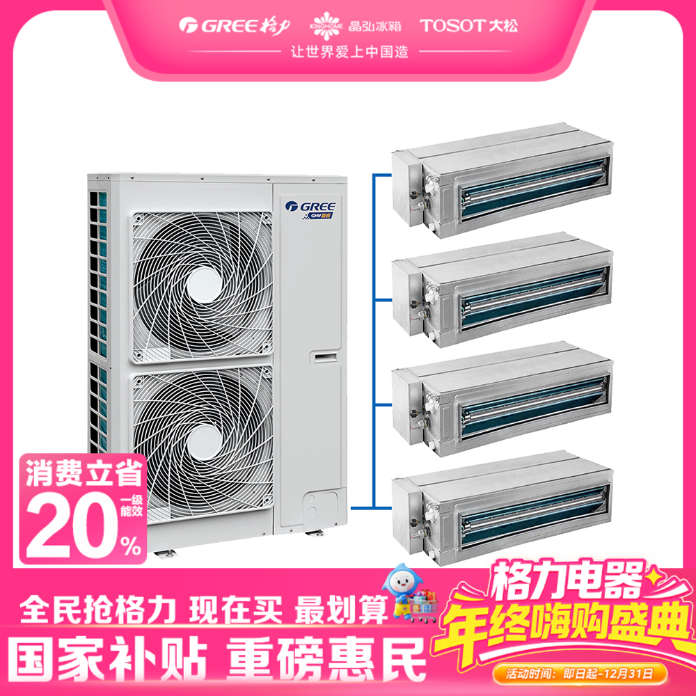 格力·智睿Ⅱ 一拖四 中央空调 风管多联机 全直流变频空调 主机GMV-H120WL/Ca  配线控器；（包安装）