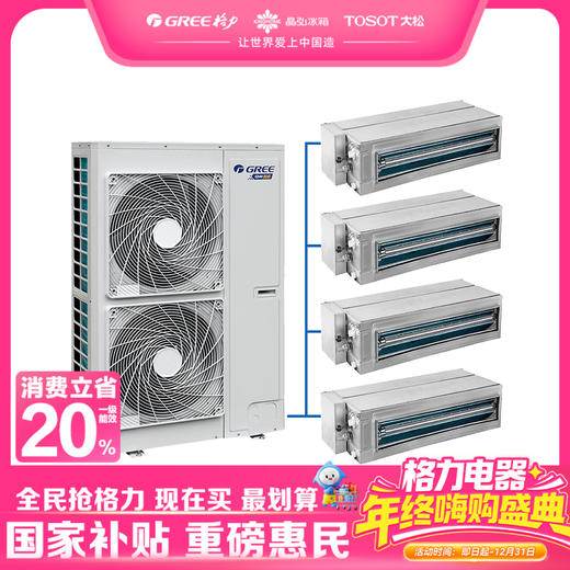 格力·智睿Ⅱ 一拖四 中央空调 风管多联机 全直流变频空调 主机GMV-H120WL/Ca  配线控器；（包安装） 商品图0