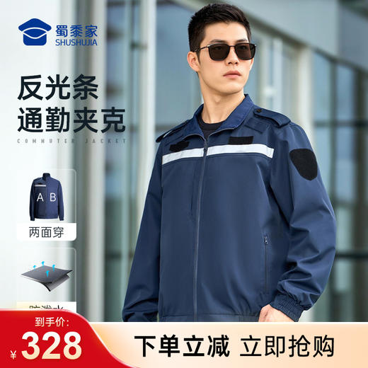 【两穿反光条通勤夹克】防泼水立领夹克 户外训练防风外套JZ402 商品图0