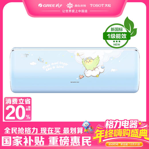 格力·智慧鸟 1.5匹1级能效变频冷暖 挂机空调KFR-35GW/(35546)FNhAe-B1(WIFI)(含管)(天空蓝) 商品图0