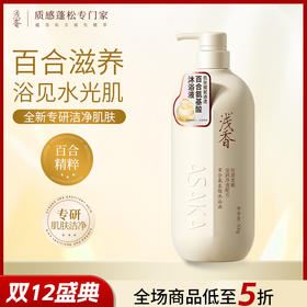 浅香百合香氛氨基酸沐浴露500g/750g