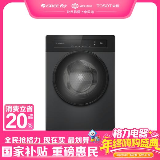 格力·净睿 滚筒洗衣机 10公斤 XQG100-B1201Cc1 （珍珠黑） 商品图0