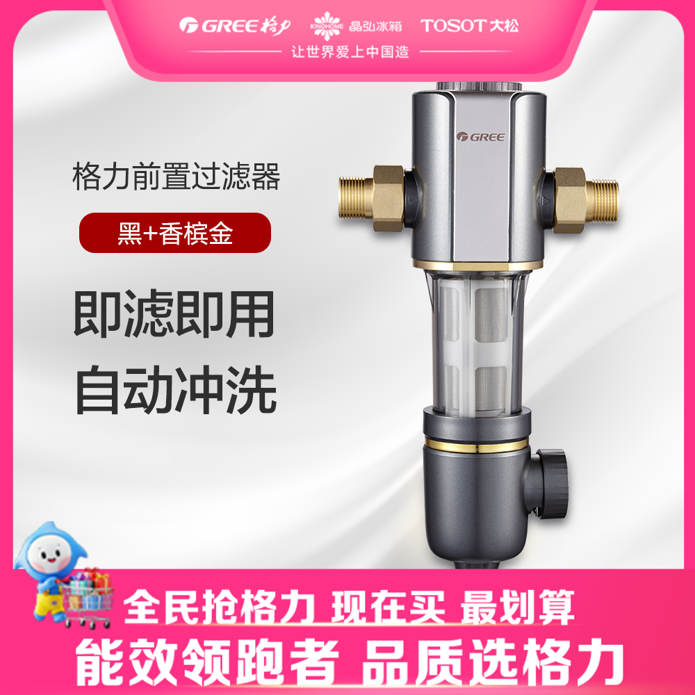 格力·前置过滤器 净水机 WTE-QZBW04 黑+香槟金
