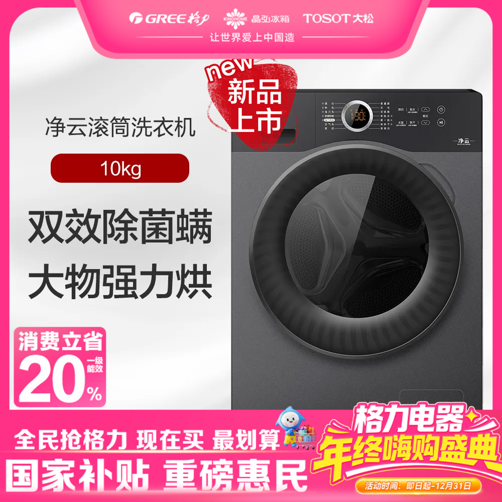 格力·净云滚筒洗衣机 洗烘一体机 10kg  XQG100-DWB1201Bh1(墨云灰)