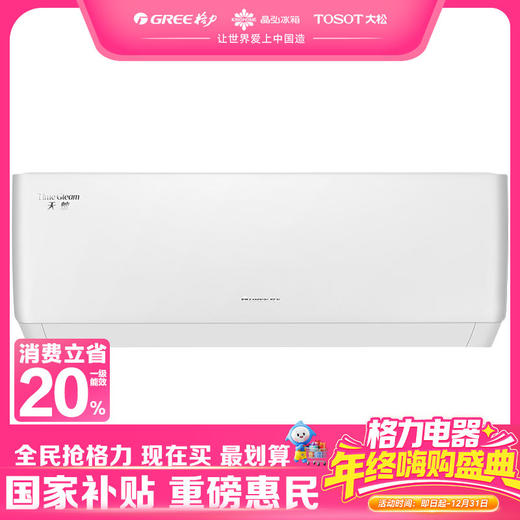 格力·天灿Pro 变频冷暖1.5匹新一级能效挂机空调 KFR-35GW/(35504)FNhAf-B1（皓雪白） 商品图0