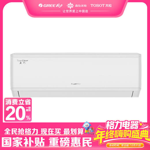 格力·天巧变频冷暖正1.5匹1级能效挂机空调  KFR-35GW/(35531)FNhAa-B1(含管) 顶(暖阳白) 商品图0