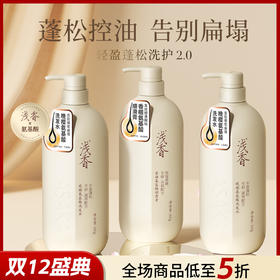 浅香晚樱氨基酸控油蓬松柔顺洗发水护发素套装