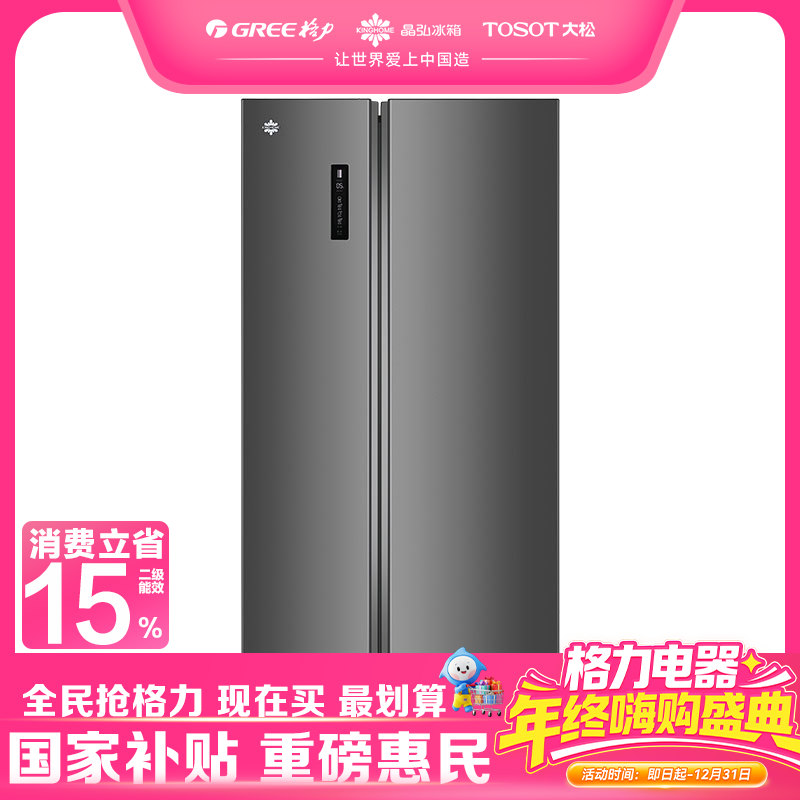 晶弘·对开门冰箱 531L  BCD-531WPDCA /羽墨灰