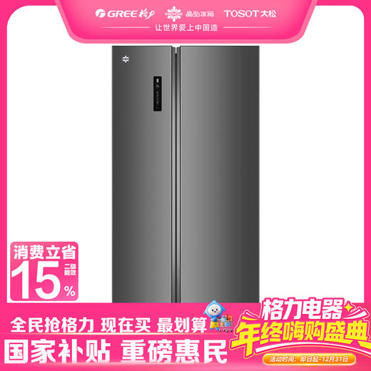 晶弘·对开门冰箱 531L  BCD-531WPDCA /羽墨灰 商品图0