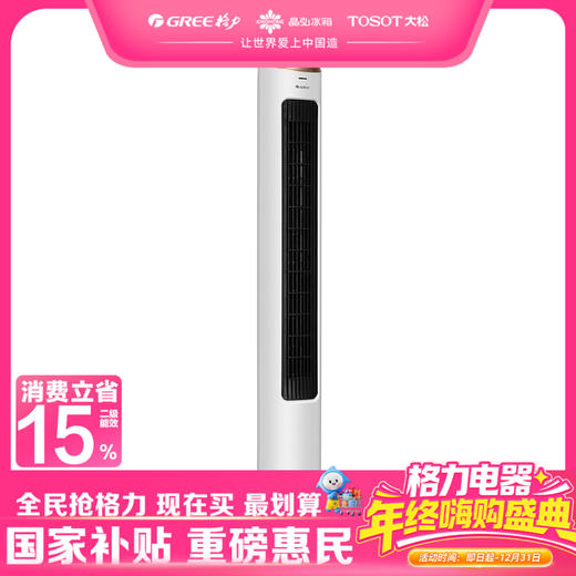 格力·塔扇 远程遥控 电风扇  FL-08X62Bg 白+黑色 商品图0