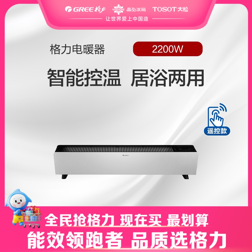 【预售】格力·电暖器 1m直板式踢脚线  NDJC-X6022B 黑+白色  参考适用面积：16-20㎡