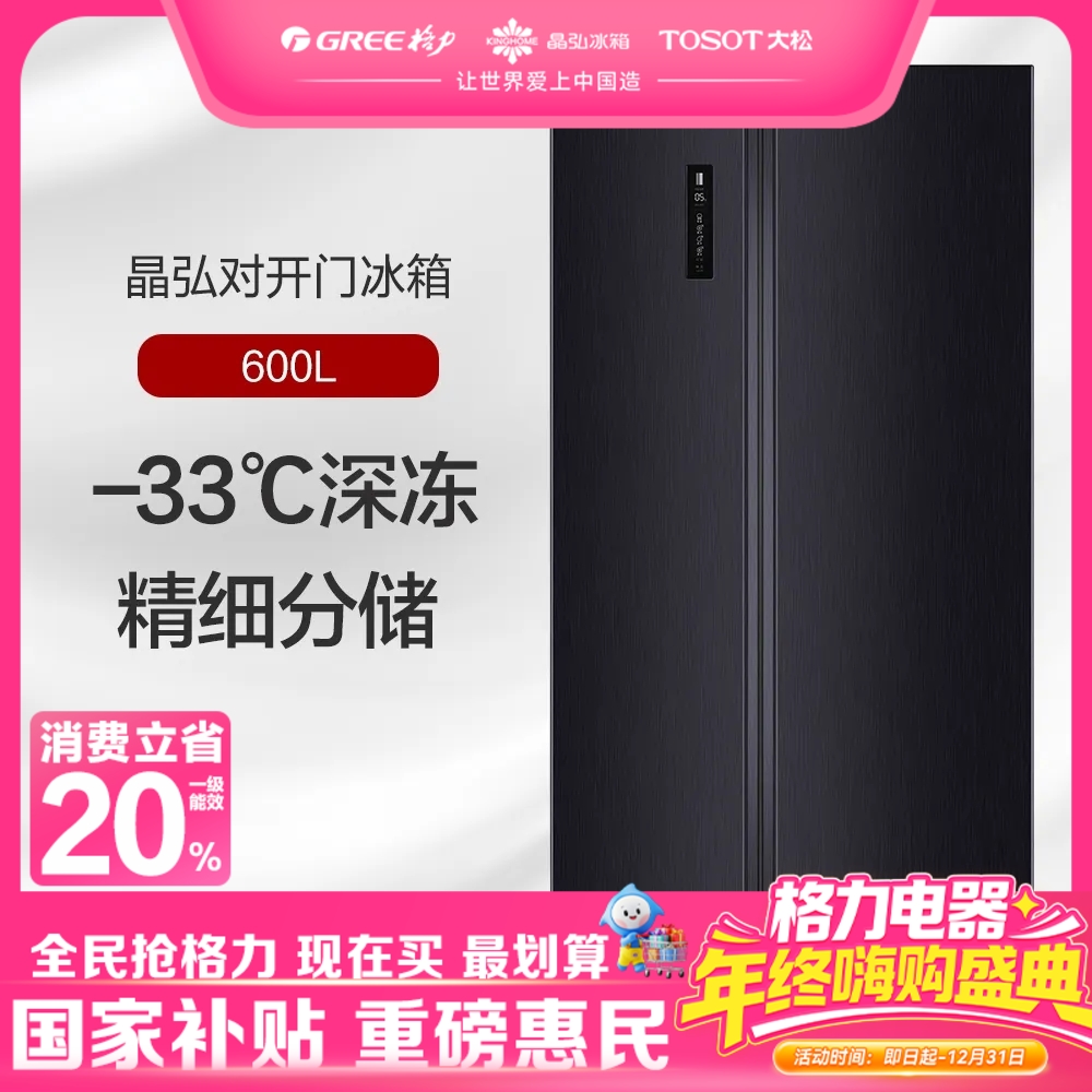 晶弘·对开门冰箱 600L  BCD-600WPDCZ/星韵紫