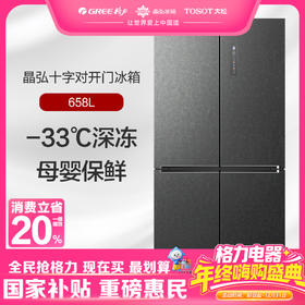 晶弘·十字对开门冰箱 658L  BCD-658WPSC/原石灰