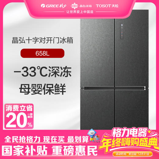 晶弘·十字对开门冰箱 658L  BCD-658WPSC/原石灰 商品图0