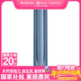 格力·臻清新变频冷暖3匹1级能效柜机空调 KFR-72LW/(72586)FNhAa-B1(WIFI)(苍穹蓝)