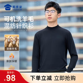【可机洗羊毛混纺针织衫】休闲保暖四面弹毛衫商务通勤长袖打底衫M401