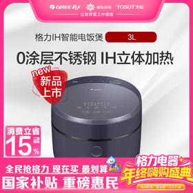 格力·IH智能电饭煲 3L适用3-6人 GDCF-3015C 浅紫+极光紫