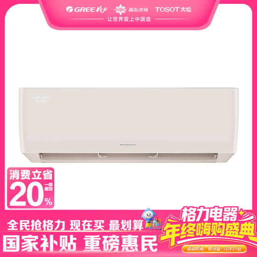 格力·凉之夏变频冷暖正1.5匹1级能效挂机空调 KFR-35GW/(35564)FNhAh-B1(WIFI)(珊瑚玉) 商品图0