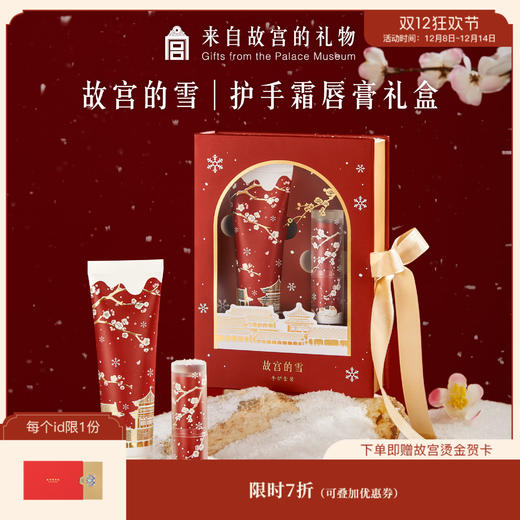 【故宫香氛】故宫雪护手霜润唇膏套装礼盒生日礼物伴手礼 商品图0