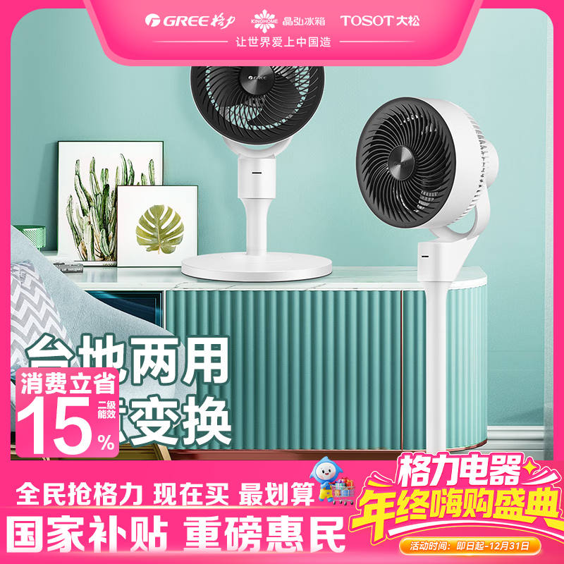 【预售】格力·空气循环扇 台地式 电风扇FXD-1903g3（白）GREE