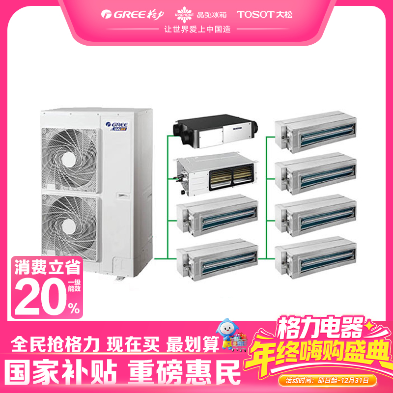 格力·智睿Ⅱ/舒享一拖六中央空调 风管多联机 全直流变频空调 主机GMV-H180WL/Ca 配线控器、远程监控网关；包安装