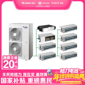 格力·智睿Ⅱ/舒享一拖六中央空调 风管多联机 全直流变频空调 主机GMV-H180WL/Ca 配线控器、远程监控网关；包安装