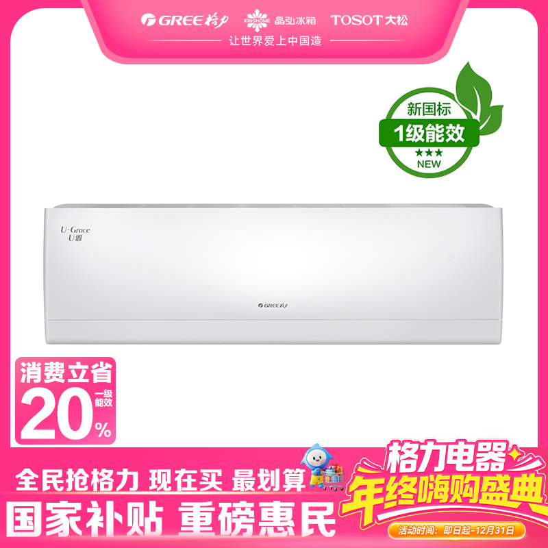 格力·U雅变频冷暖2匹1级能效挂机空调 KFR-50GW/(50521)FNhAb-B1(WIFI)(皓雪白)