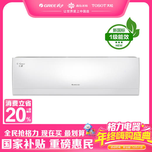 格力·U雅变频冷暖2匹1级能效挂机空调 KFR-50GW/(50521)FNhAb-B1(WIFI)(皓雪白) 商品图0