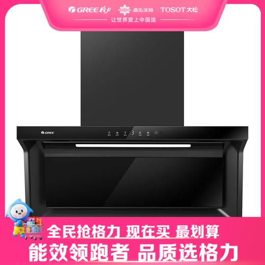 格力·风神i7 Pro吸油烟机 顶侧环吸 手势智控 CXW-380-J6S02 灰黑色 商品图0