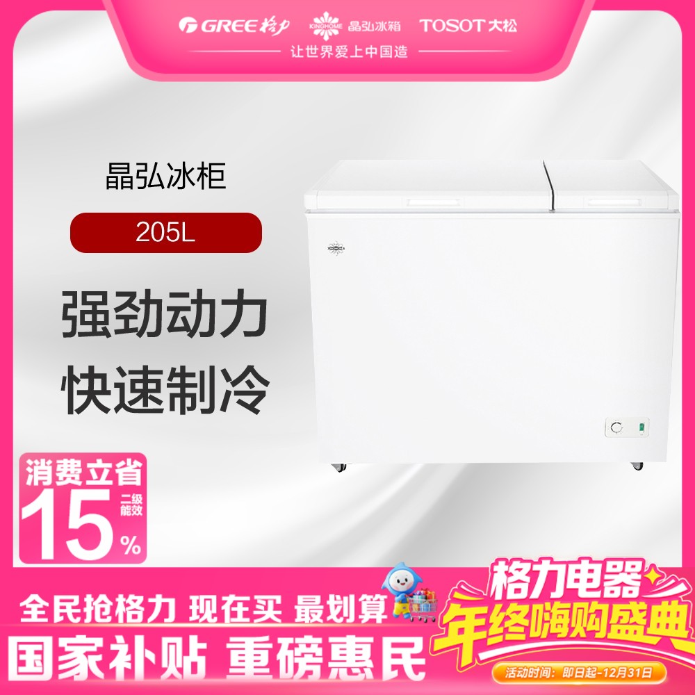 晶弘·冰柜 双温柜 205L BCD-205D2/白色