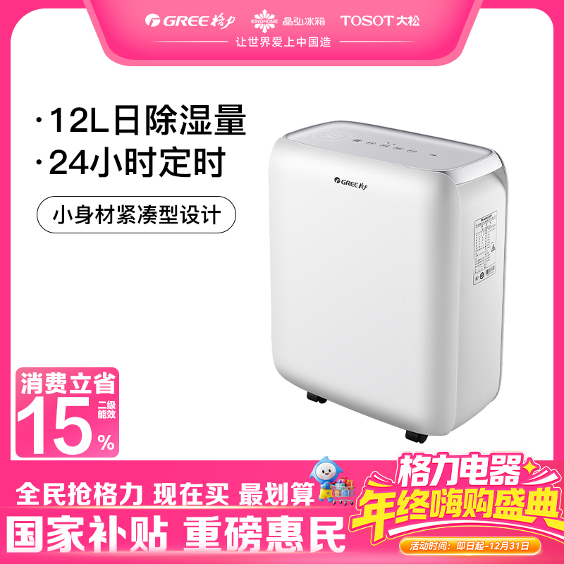 格力·除湿机 DH12EN