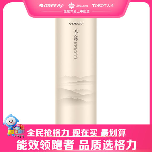 【预售】格力·空气能热水器   SXTD200LCJW/R-3(水之沁) (配KFRS-3.3JRe/NaA-3) 商品图0