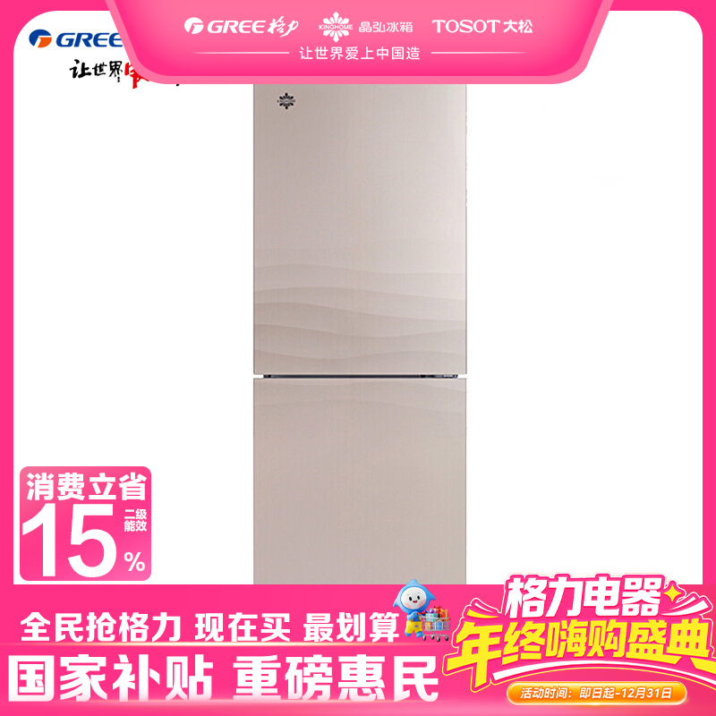 【预售】晶弘·两门冰箱 228L  BCD-228WEG/浮光金